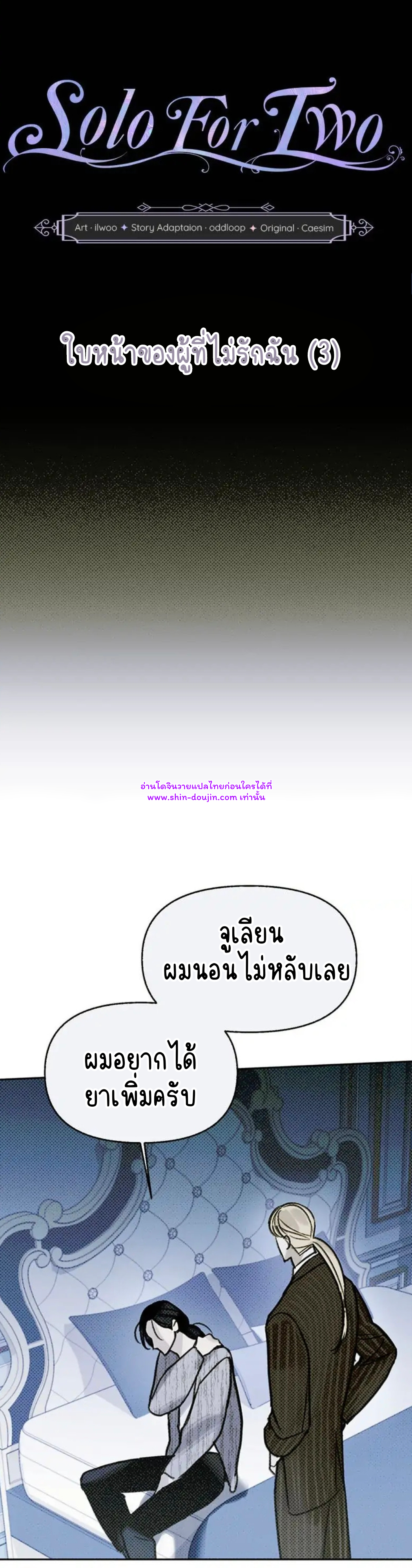 Solo for two EP 13